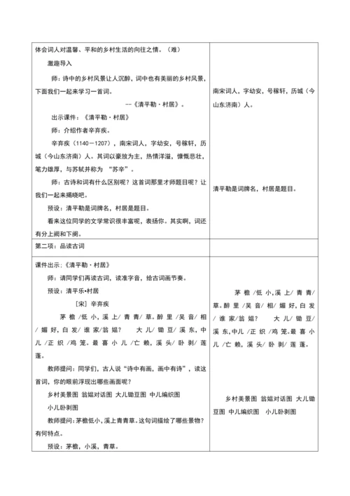 第一单元第五课时大单元子任务二田园诗情
