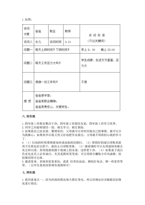 部编版四年级上册道德与法治期中测试卷及参考答案【轻巧夺冠】.docx