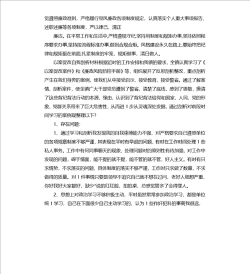 以案促改自我剖析材料