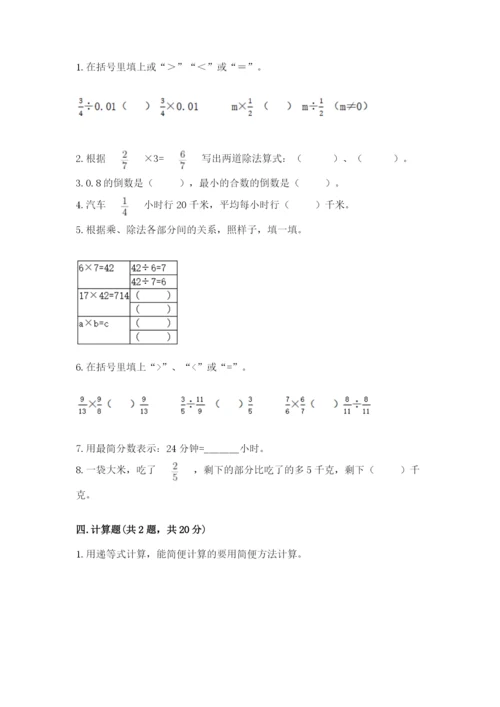 冀教版五年级下册数学第六单元 分数除法 测试卷及参考答案【最新】.docx