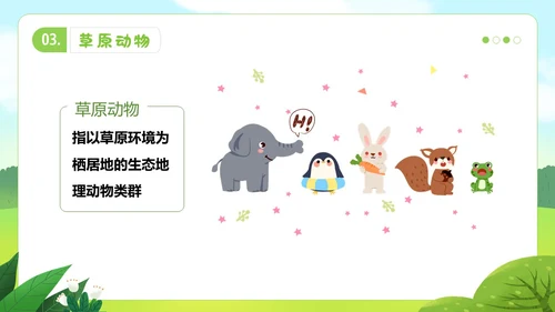 认识小动物幼儿园认识动物主题班会PPT课件世界动物日