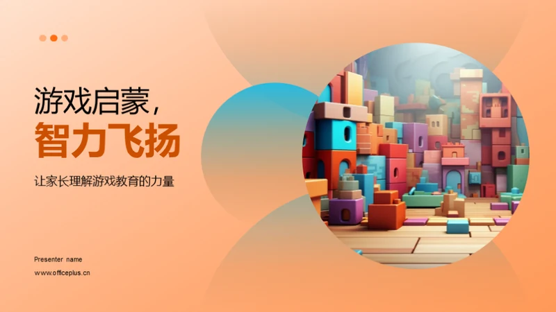 游戏启蒙，智力飞扬