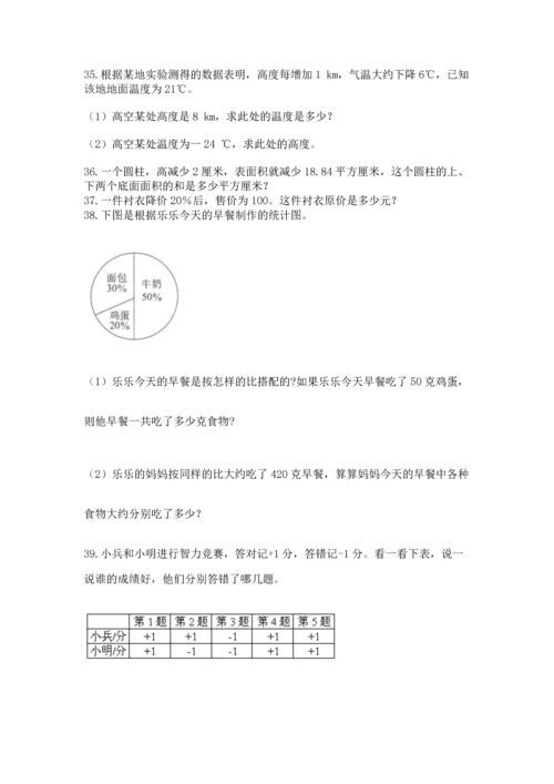 六年级小升初数学解决问题50道ab卷.docx