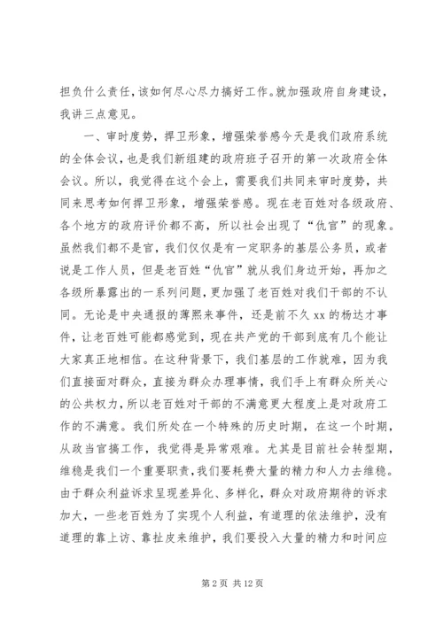 县政府全体会议上的讲话.docx