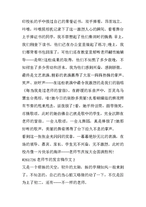 教师节的发言稿作文