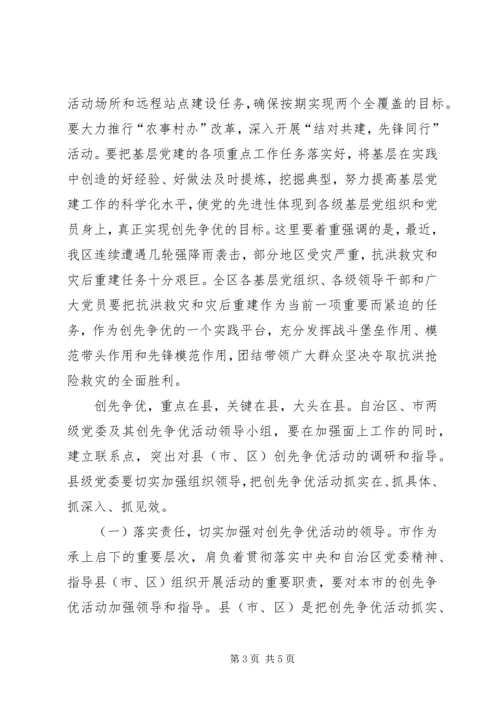 创先争优领导讲话.docx