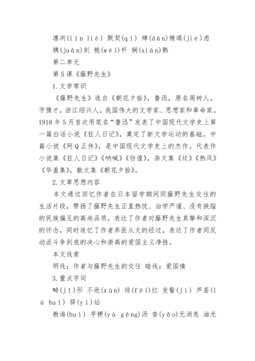 八年级上册语文书.docx