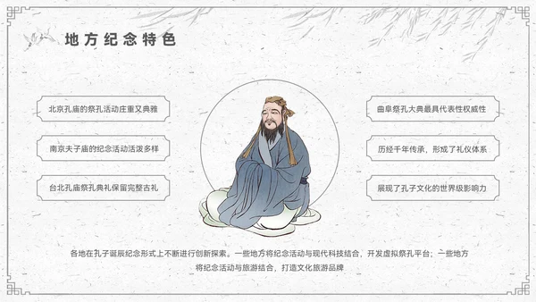 水墨色中国风孔子诞辰PPT模板