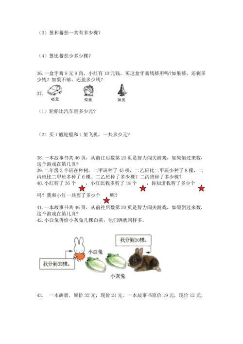 二年级上册数学应用题100道含答案【模拟题】.docx