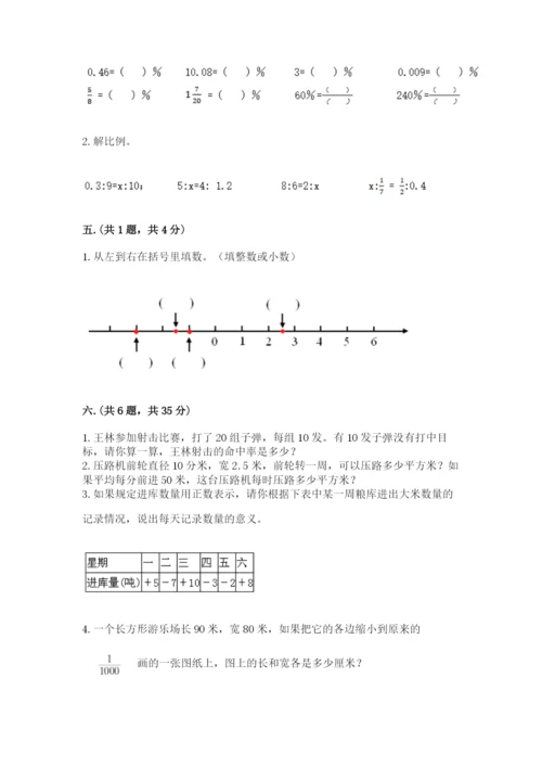 天津小升初数学真题试卷【精练】.docx