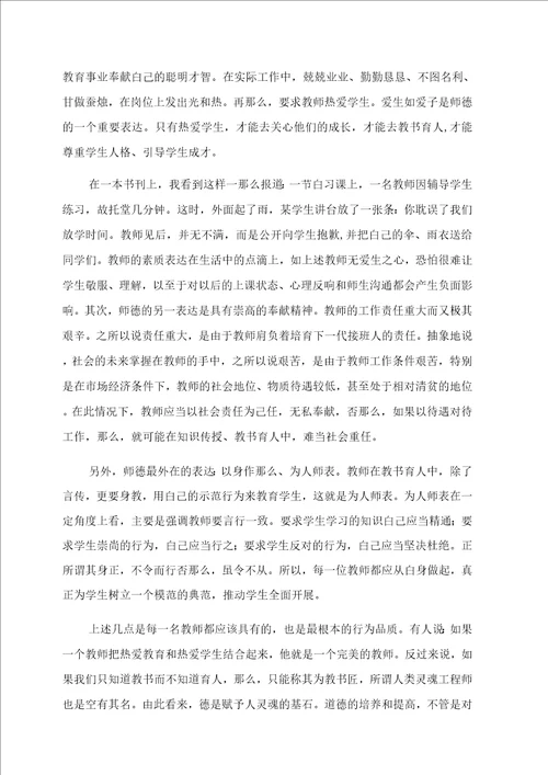 师德师风学习心得体会范文3