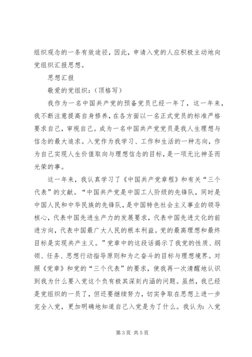 思想汇报格式以及 (3).docx