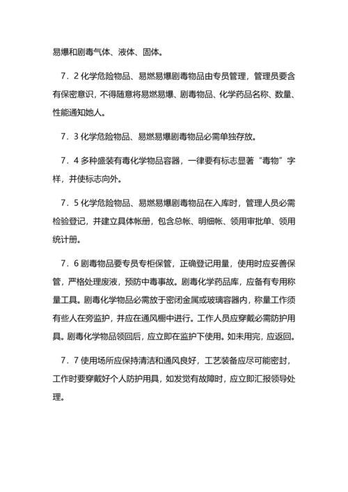 实验室安全管理标准规范.docx