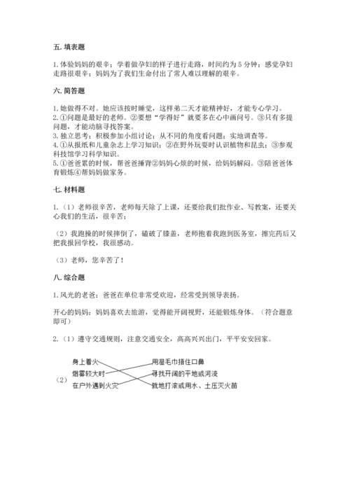 2022小学三年级上册道德与法治 期末测试卷附答案【达标题】.docx