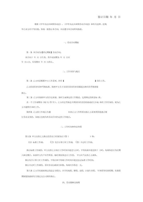 公司高管标准聘用合同固定期限