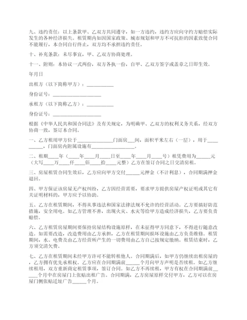 门面租赁合同篇.docx