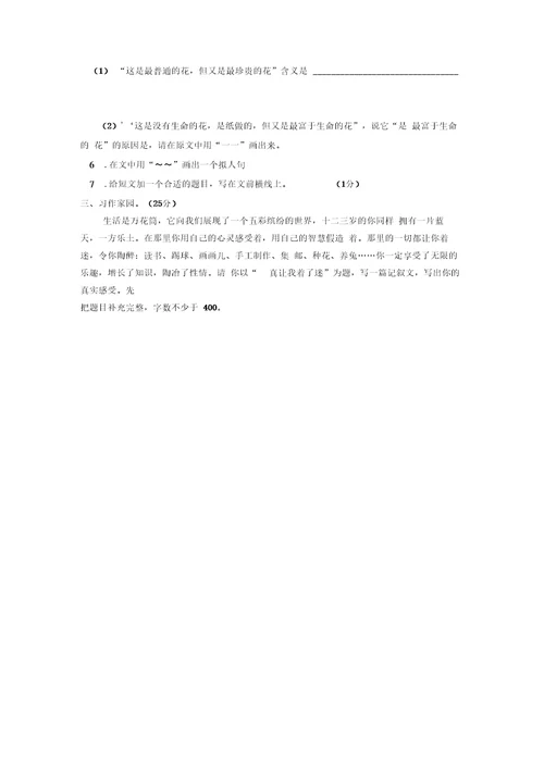 六年级语文上册期末质量检测试卷