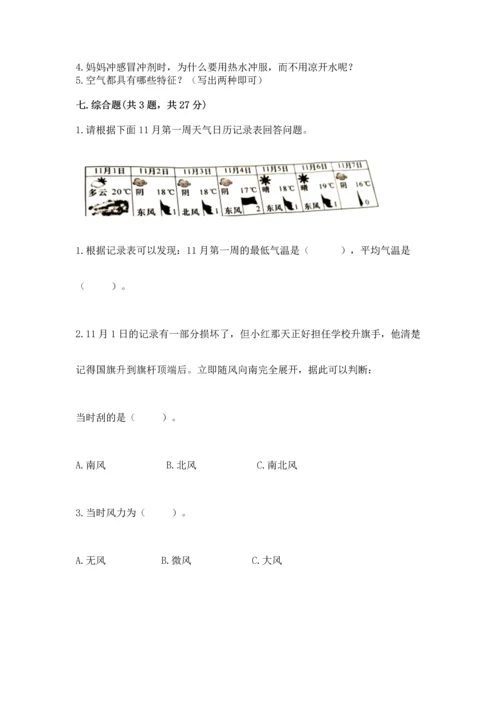 教科版三年级上册科学期末测试卷及参考答案1套.docx