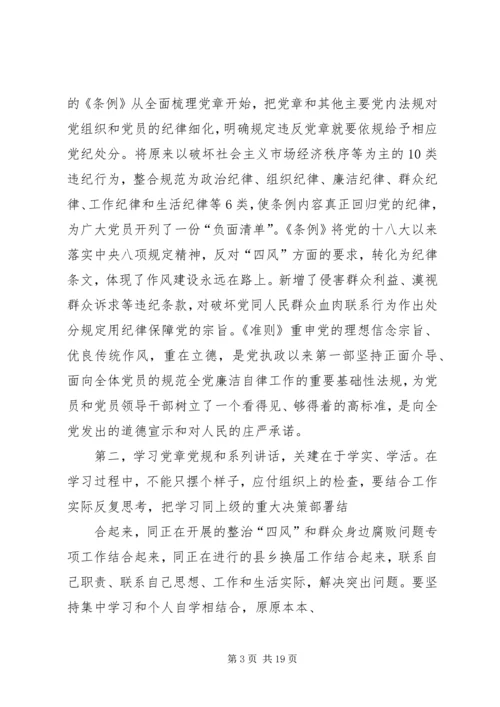 篇一：20XX年”两学一做“专题党课讲课稿.docx