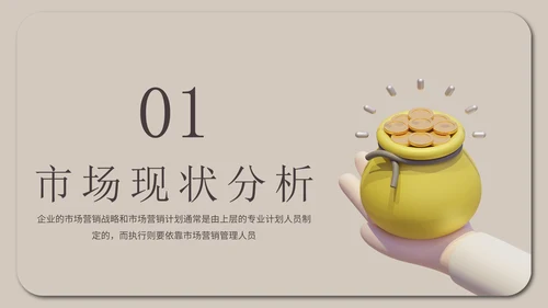 精品市场营销PPT模板