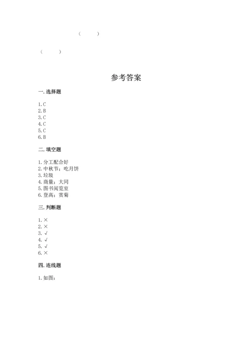 新部编版小学二年级上册道德与法治期末测试卷精品【历年真题】.docx