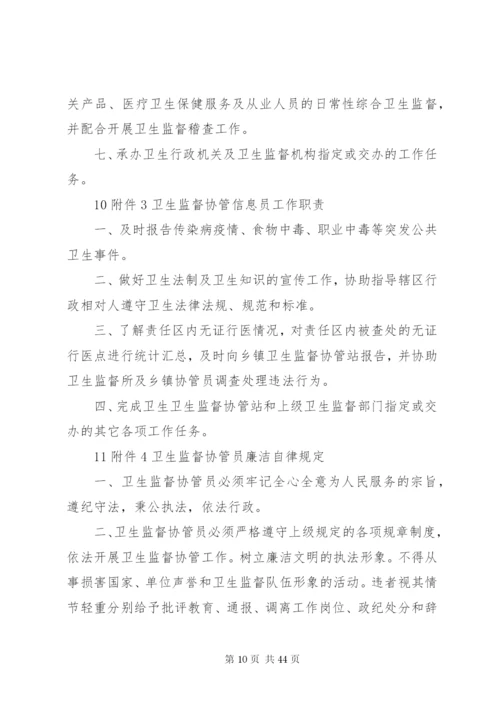 协管服务工作实施方案.docx