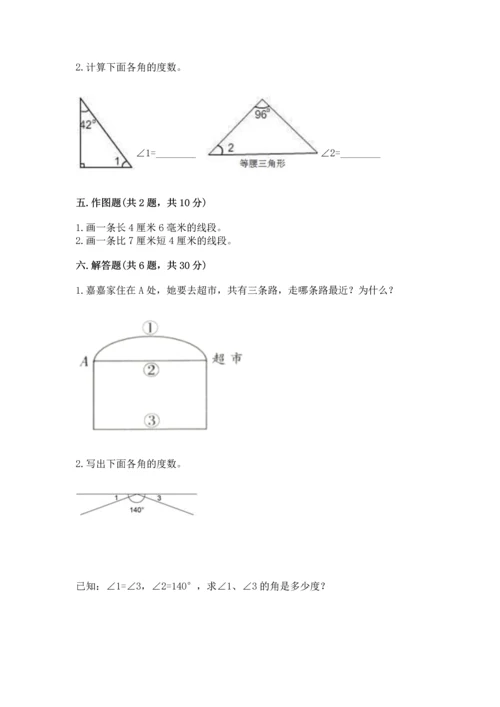 北京版四年级上册数学第四单元 线与角 测试卷含完整答案（夺冠系列）.docx