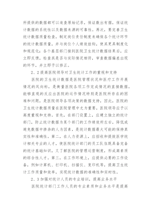 医院管理研究论文.docx
