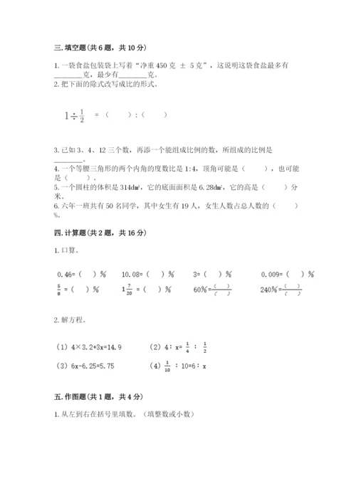 四平市双辽市六年级下册数学期末测试卷及答案1套.docx