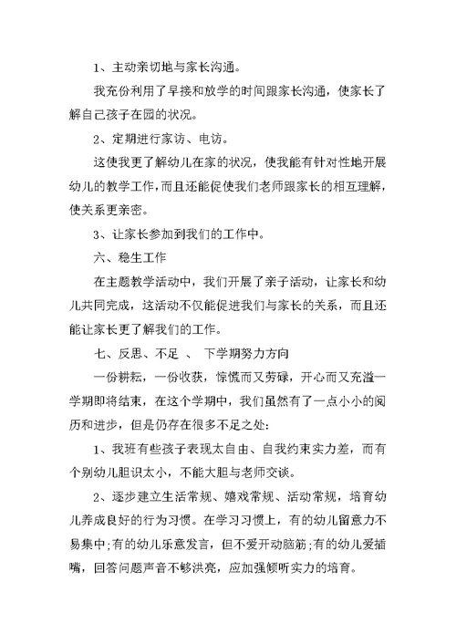 2022幼儿园配班老师工作总结5篇