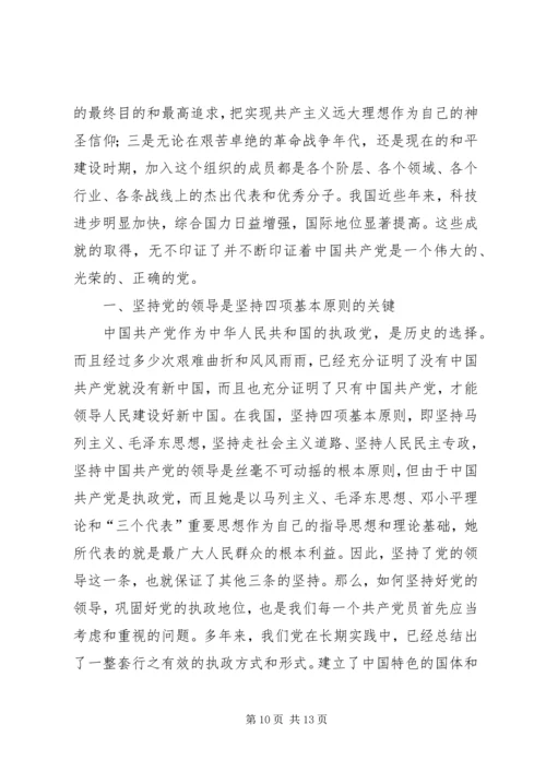 对党的认识思想汇报 (11).docx