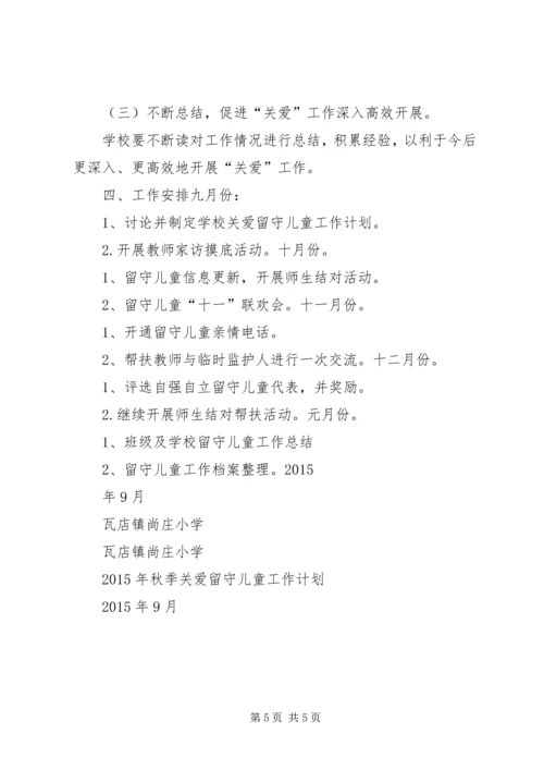 尚庄小学开学工作汇报 (3).docx