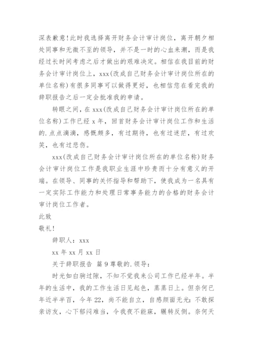 辞职报告_232.docx