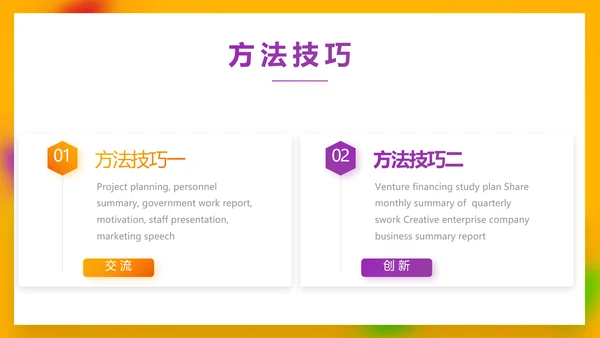 炫彩大气校园招聘会动态PPT模板