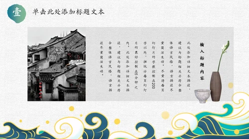 古典雅致传统中国风工作总结通用PPT模板