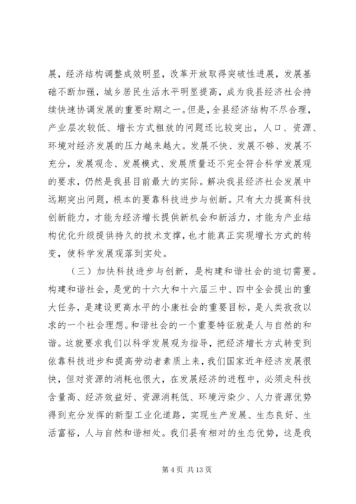 在全县科技大会上的讲话.docx