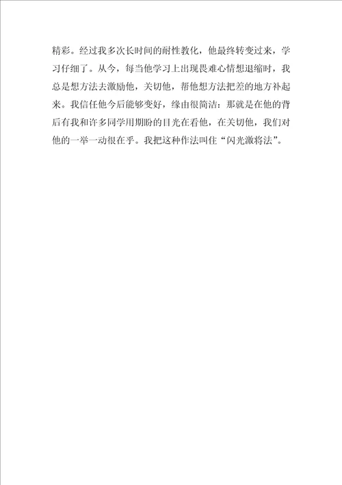 班主任工作经验交流发言稿范文