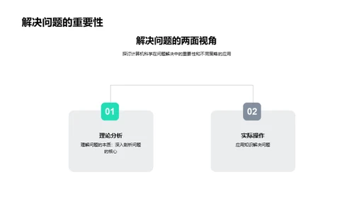 探索计算机科学世界