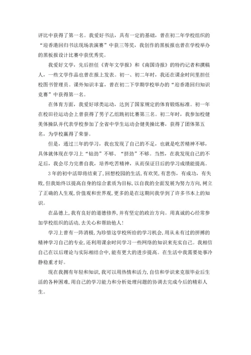 初中毕业生的自我评价9篇.docx