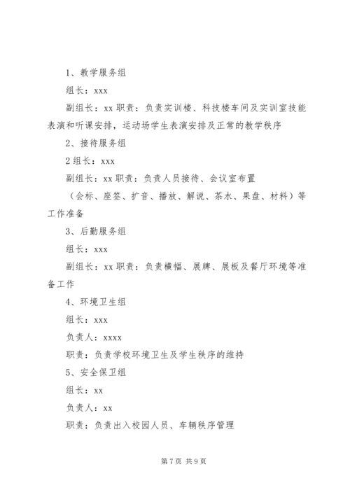 领导调研接待方案 (3).docx