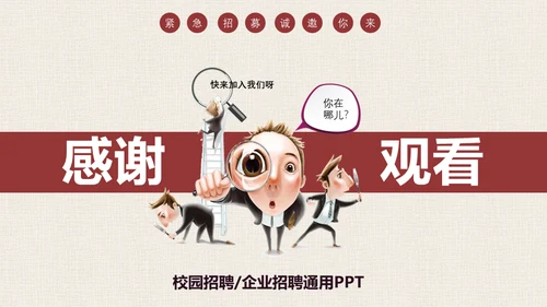 你是否与众不同-漫画风通用PPT模板