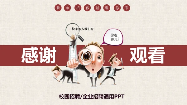 你是否与众不同-漫画风通用PPT模板