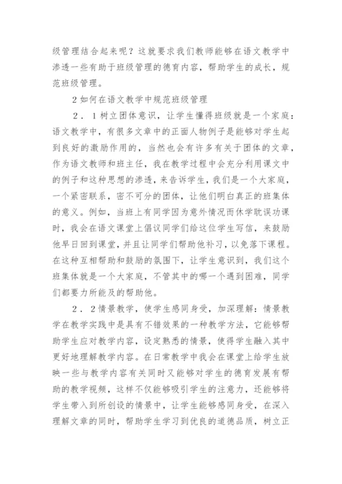 语文教学理论论文.docx