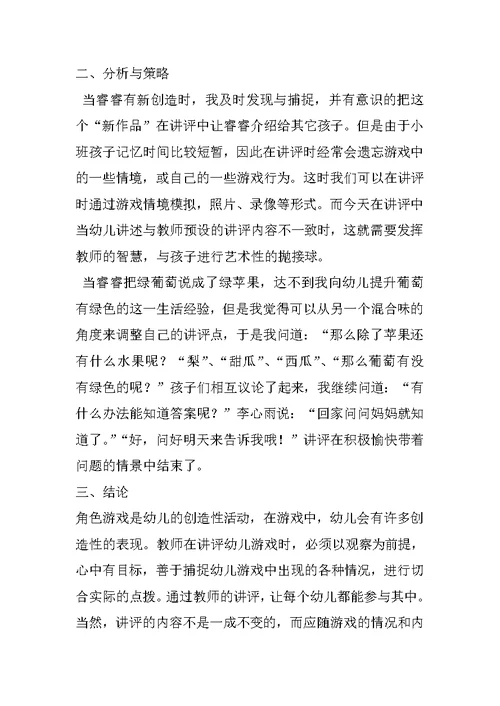 幼儿园案例：糖果店的新品 大班案例分析200篇
