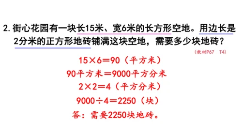 2024（大单元教学）人教版数学三年级下册5.6  解决问题课件（共22张PPT)