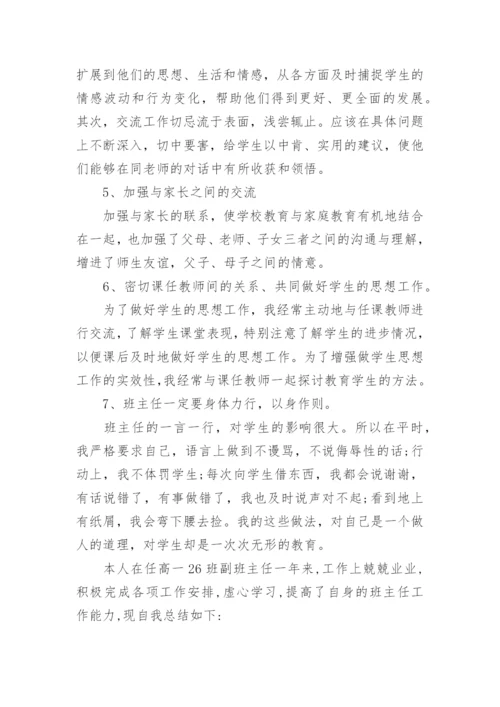 高一班主任工作总结_34.docx