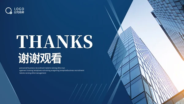 蓝色简约商务公司介绍企业介绍企业宣传产品介绍ppt模板