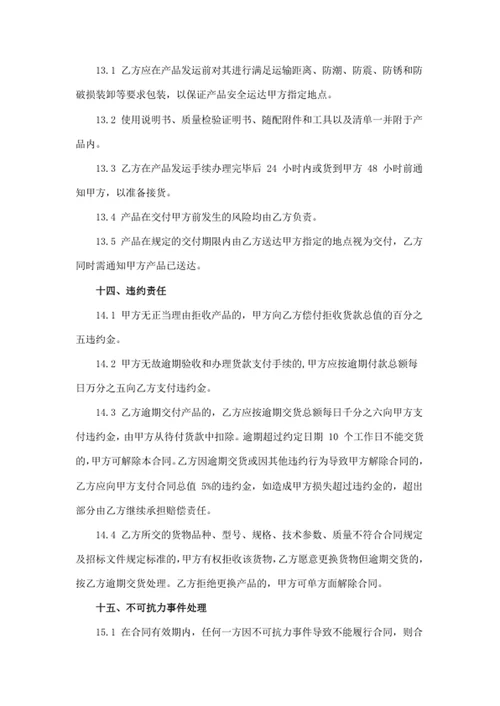 政府采购合同