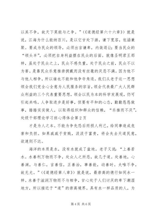 处级干部理论学习班心得体会 (2).docx