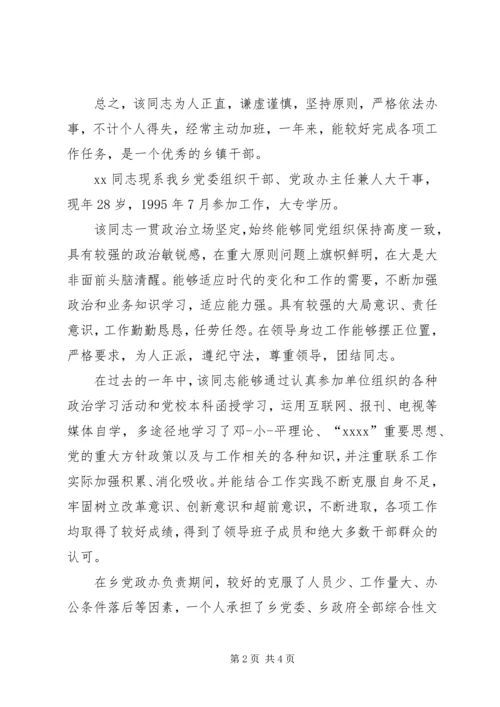 公务员考核鉴定表 (3).docx